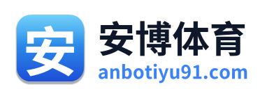 安博体育 Logo